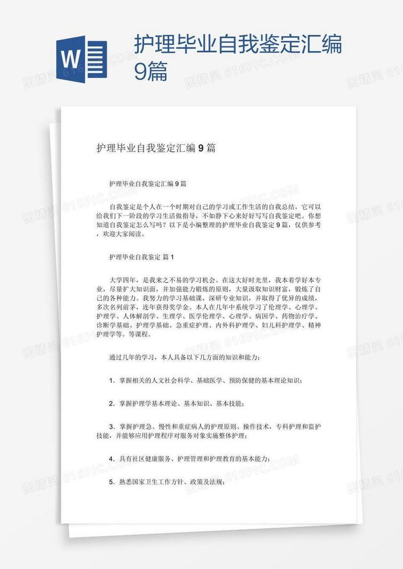 护理毕业自我鉴定汇编9篇