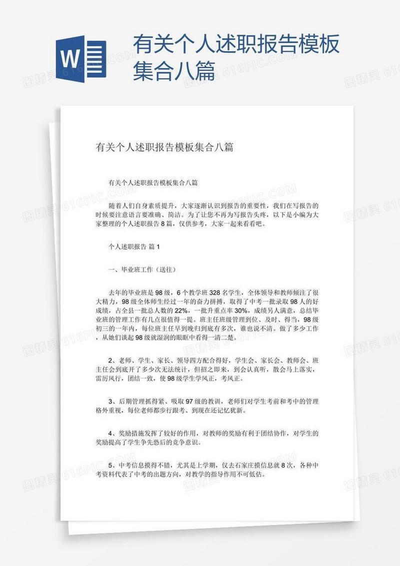 有关个人述职报告模板集合八篇
