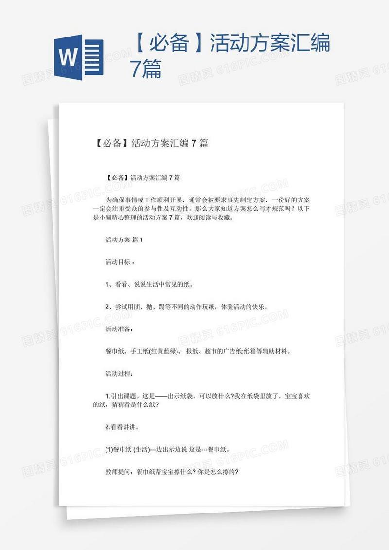 【必备】活动方案汇编7篇