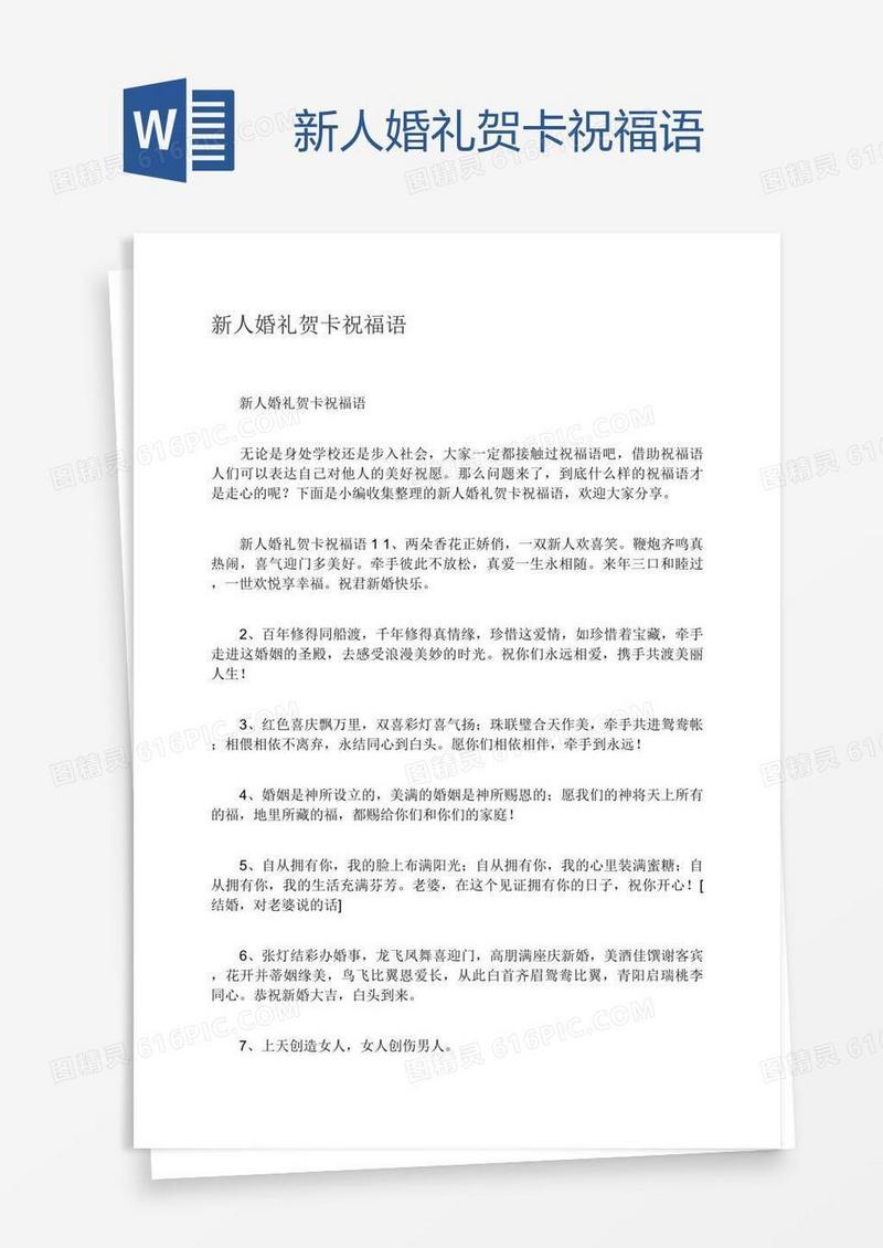 新人婚礼贺卡祝福语