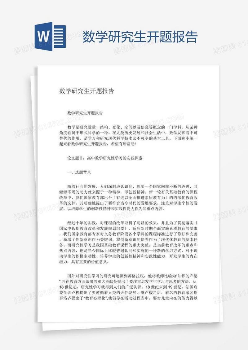 数学研究生开题报告