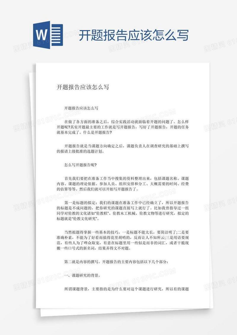 开题报告应该怎么写