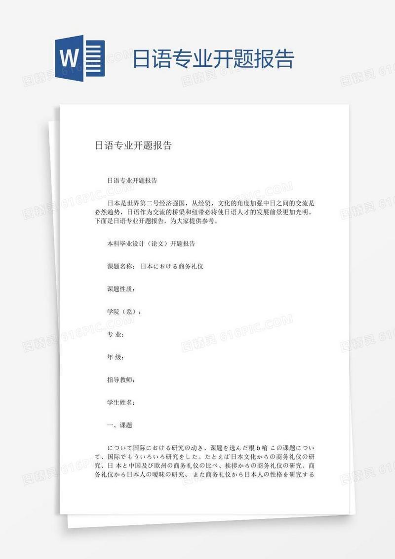 日语专业开题报告