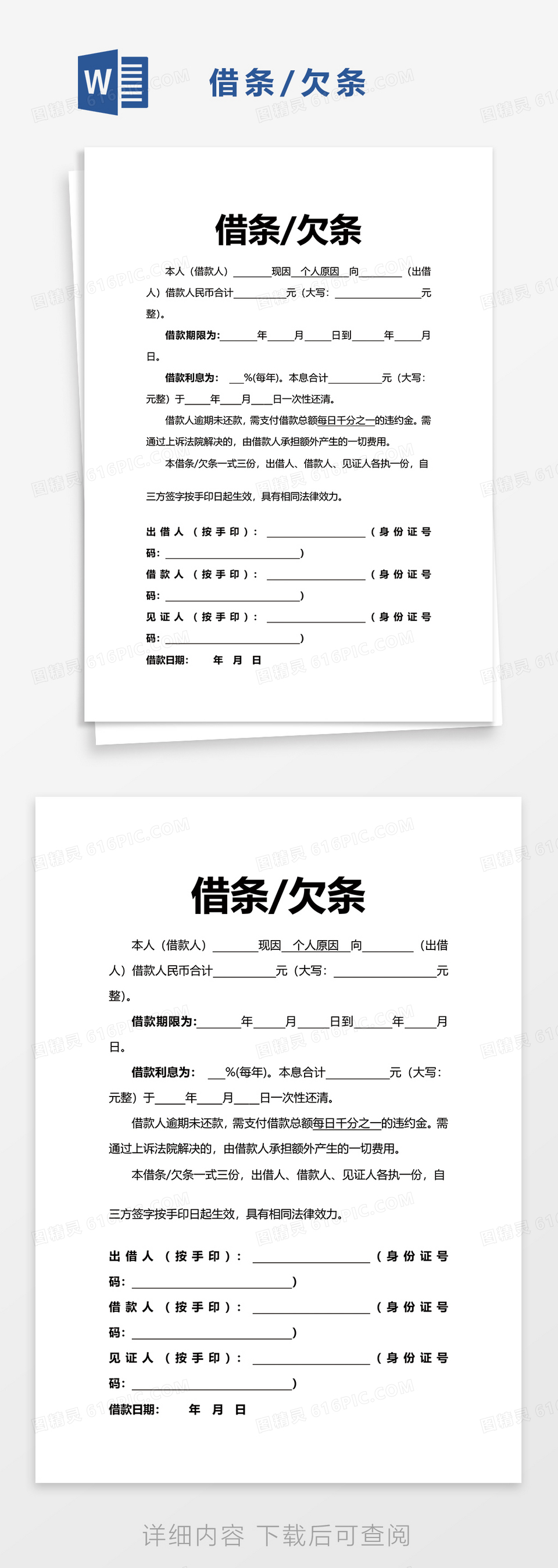 欠条借条word模板