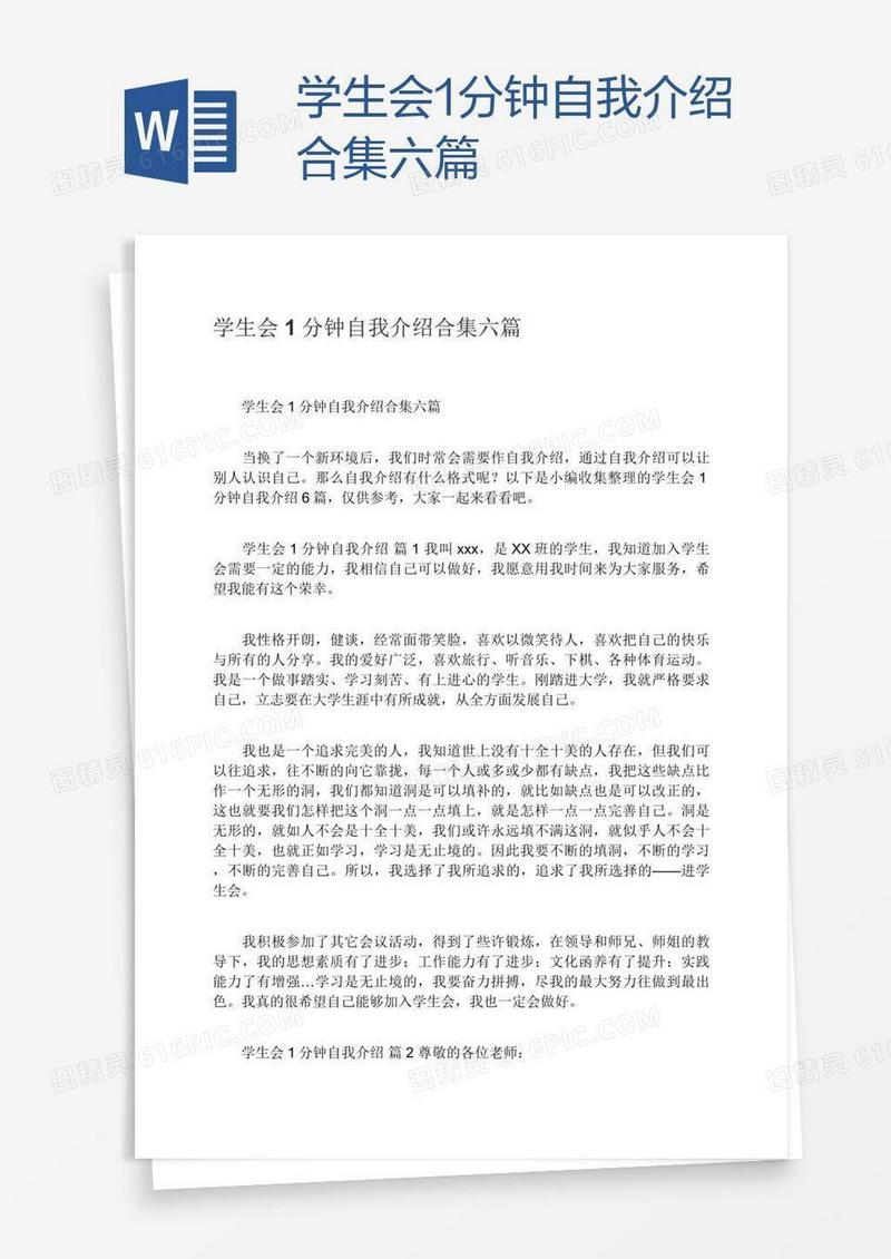 学生会1分钟自我介绍合集六篇