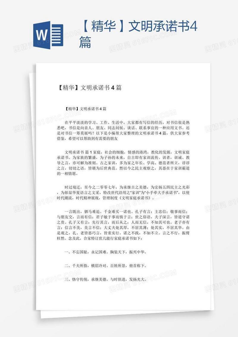 【精华】文明承诺书4篇