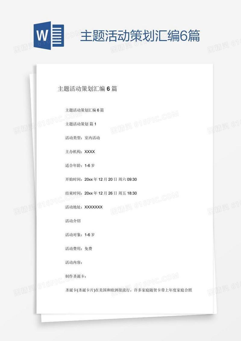 主题活动策划汇编6篇