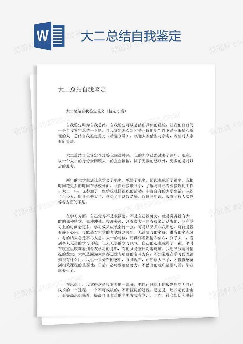 大二总结自我鉴定