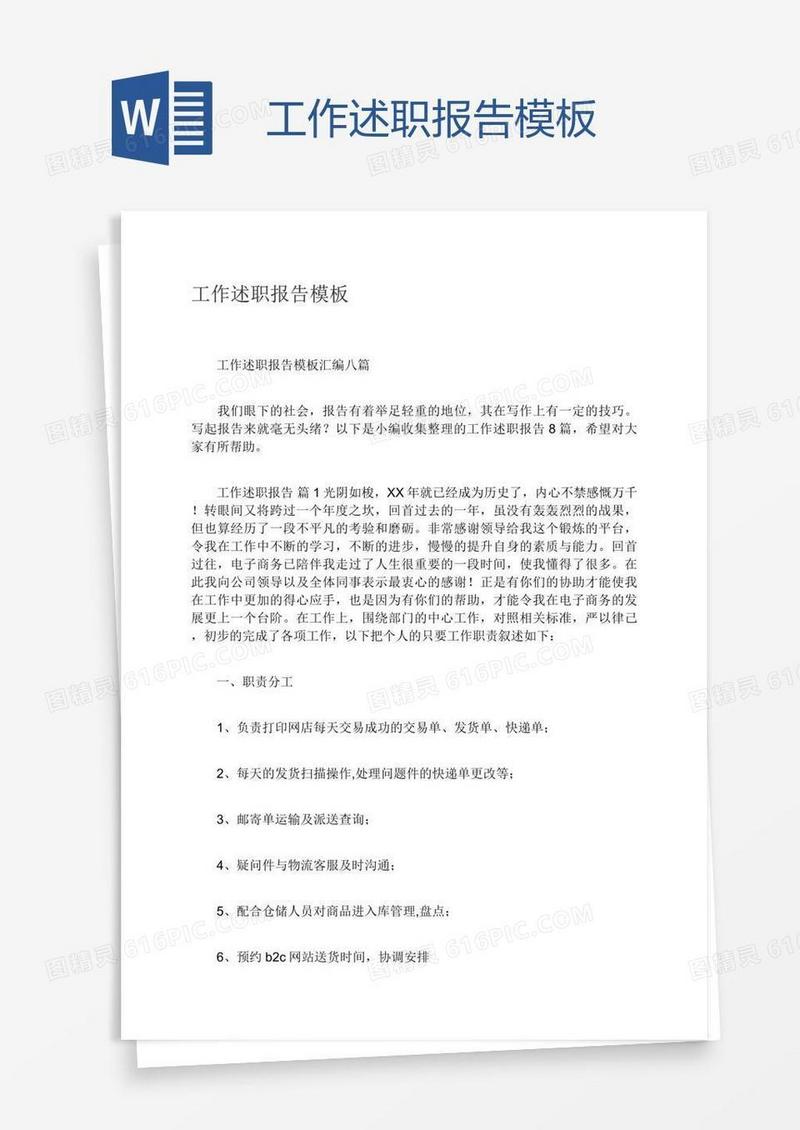 工作述职报告模板