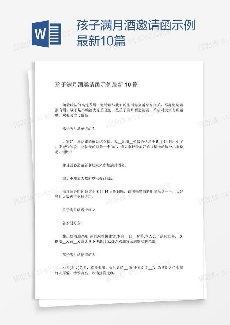 孩子满月酒邀请函示例最新10篇