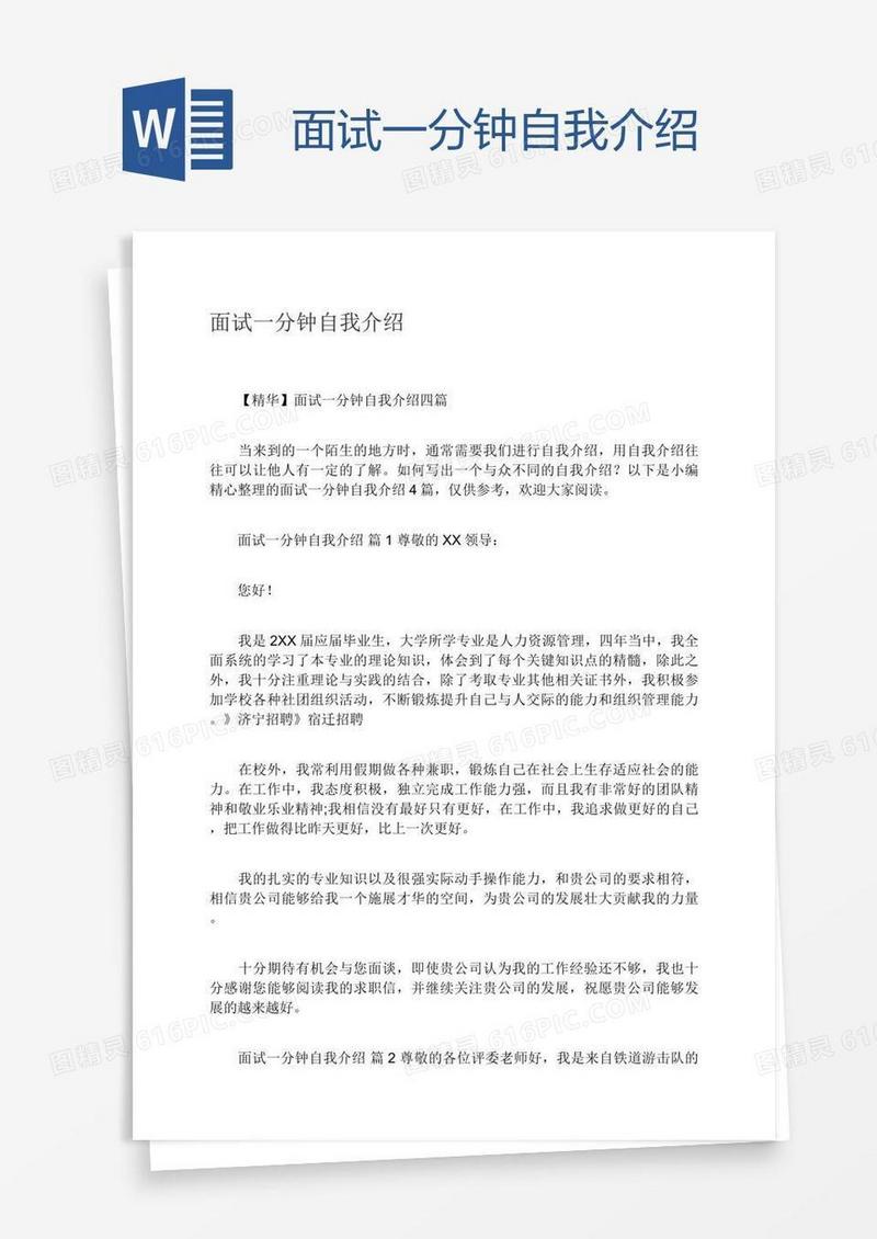 面试一分钟自我介绍