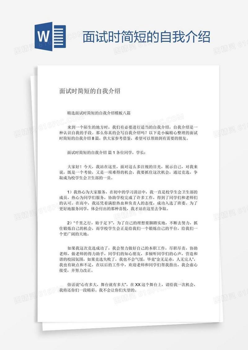 面试时简短的自我介绍