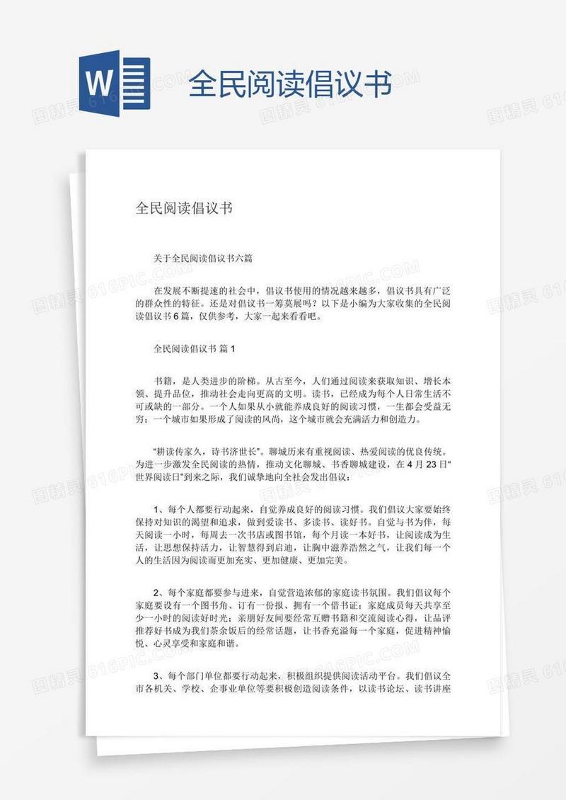 全民阅读倡议书