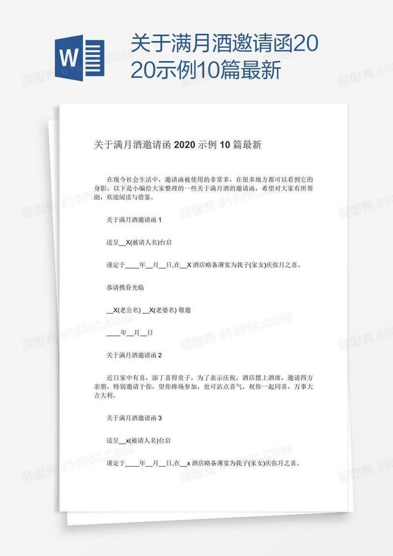 关于满月酒邀请函2020示例10篇最新