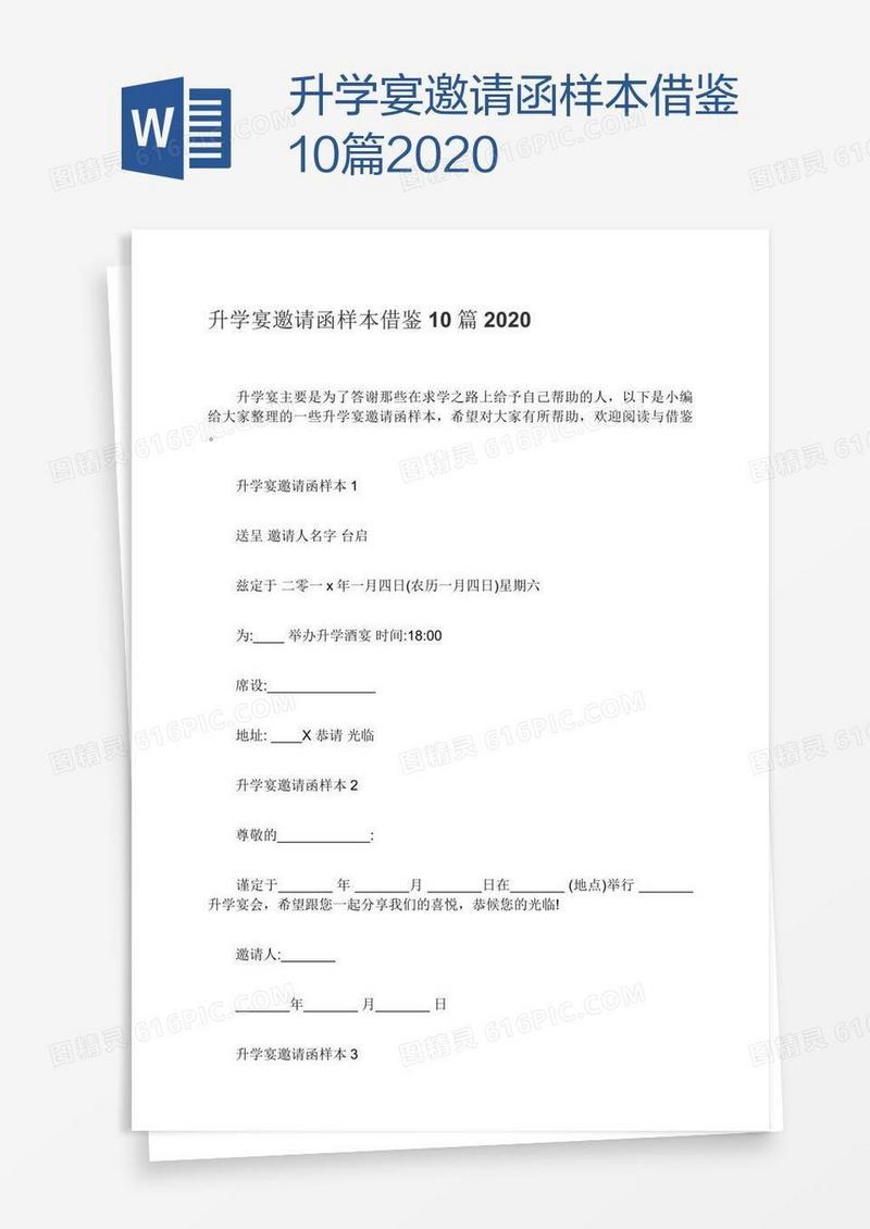 升学宴邀请函样本借鉴10篇2020