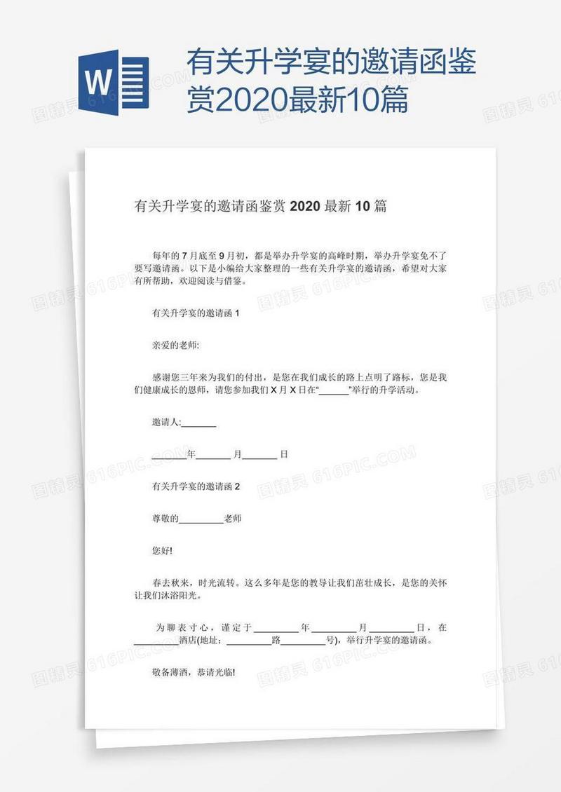有关升学宴的邀请函鉴赏2020最新10篇