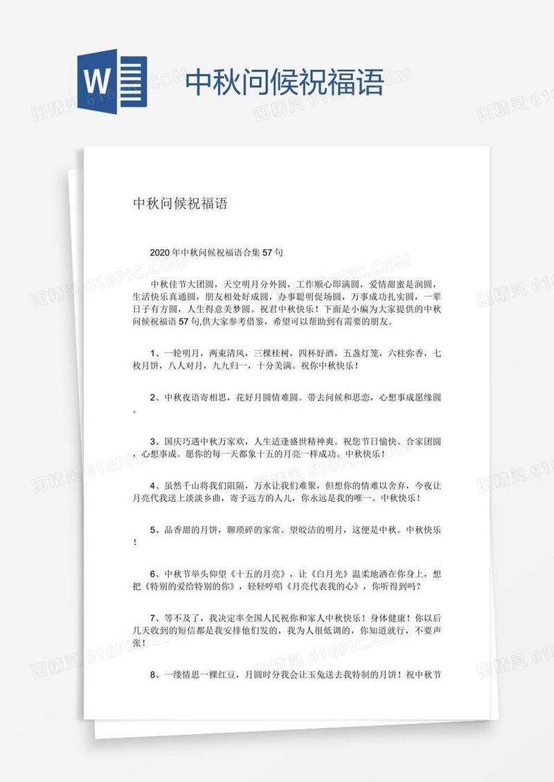 中秋问候祝福语