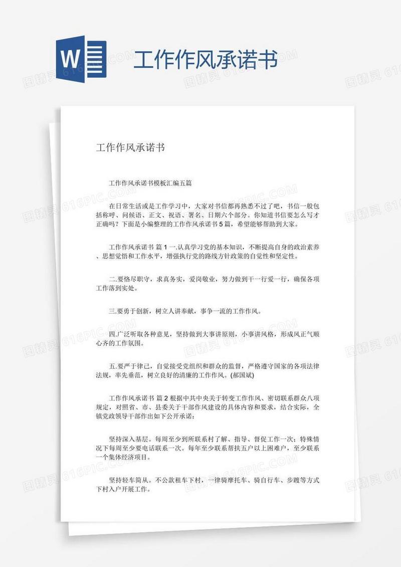 工作作风承诺书