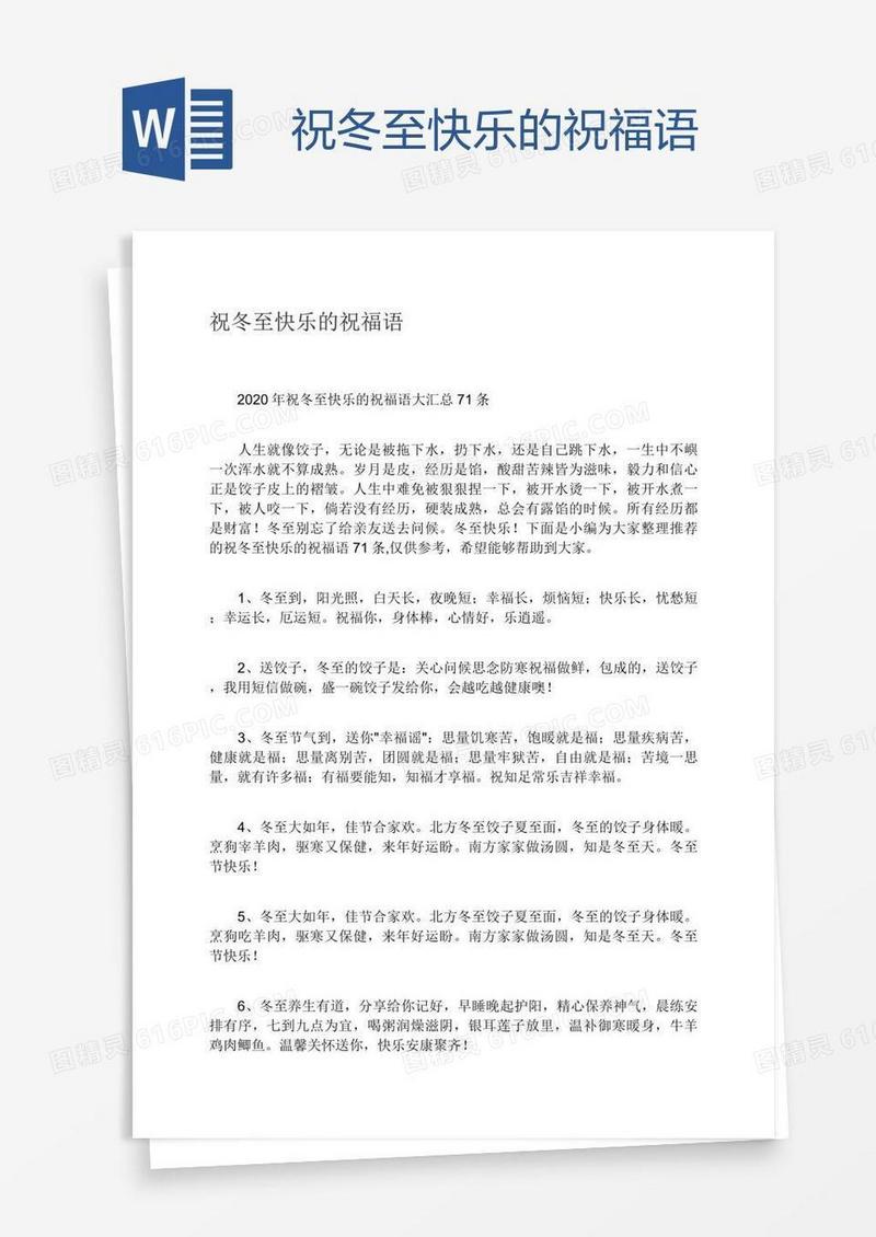 祝冬至快乐的祝福语