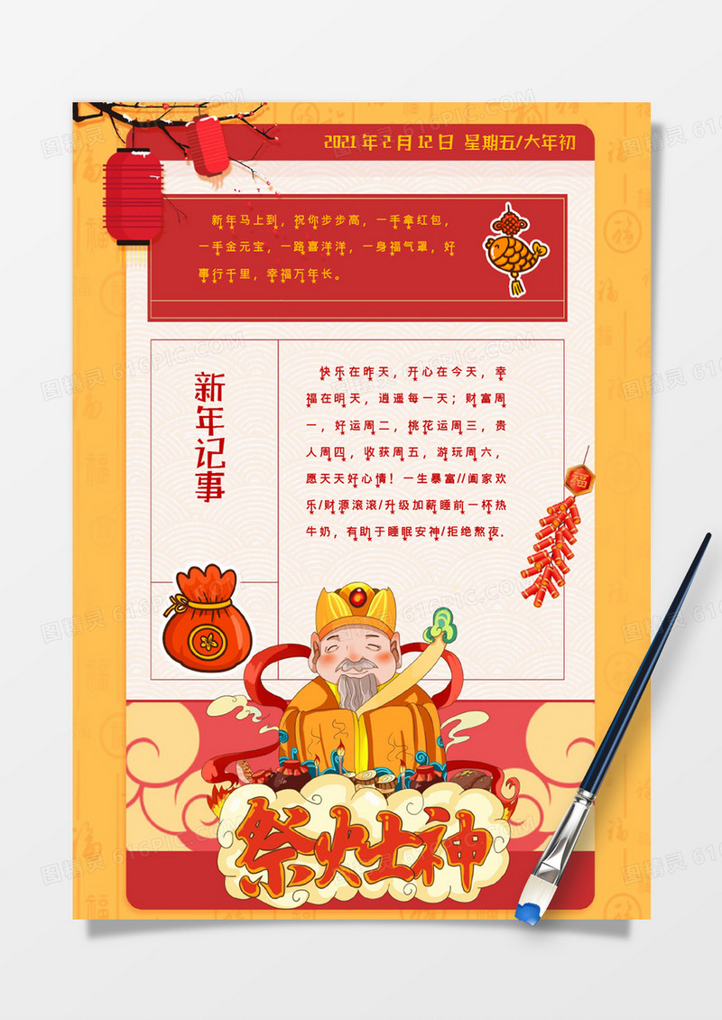 黄色卡通祝福新春新年记事手账Word模板