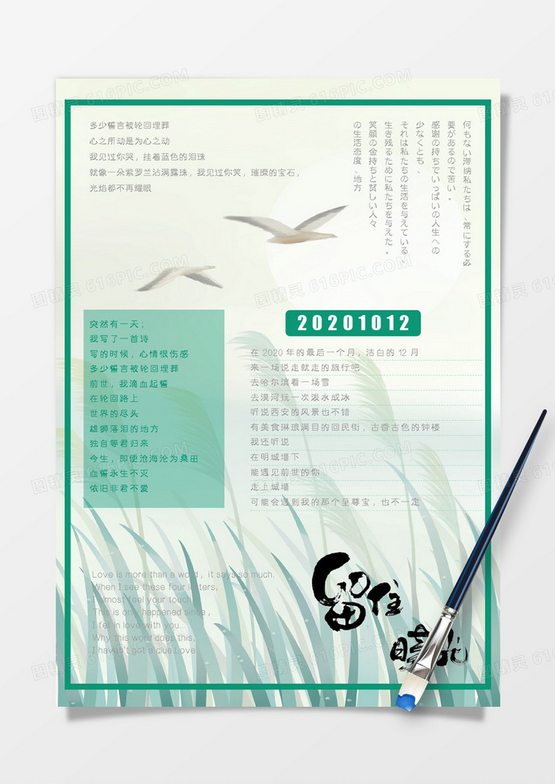 绿色小清新生活手账时间阁楼Word模板