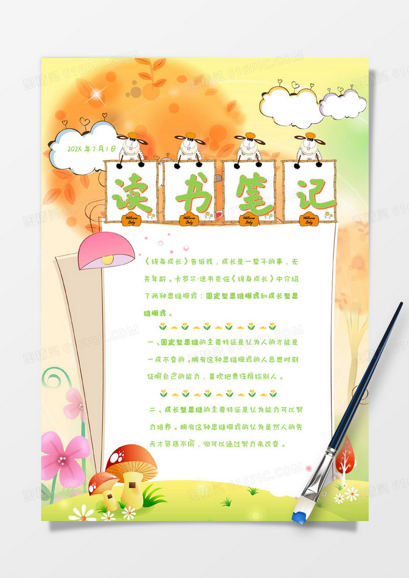 黄色自然卡通读书笔记Word模板