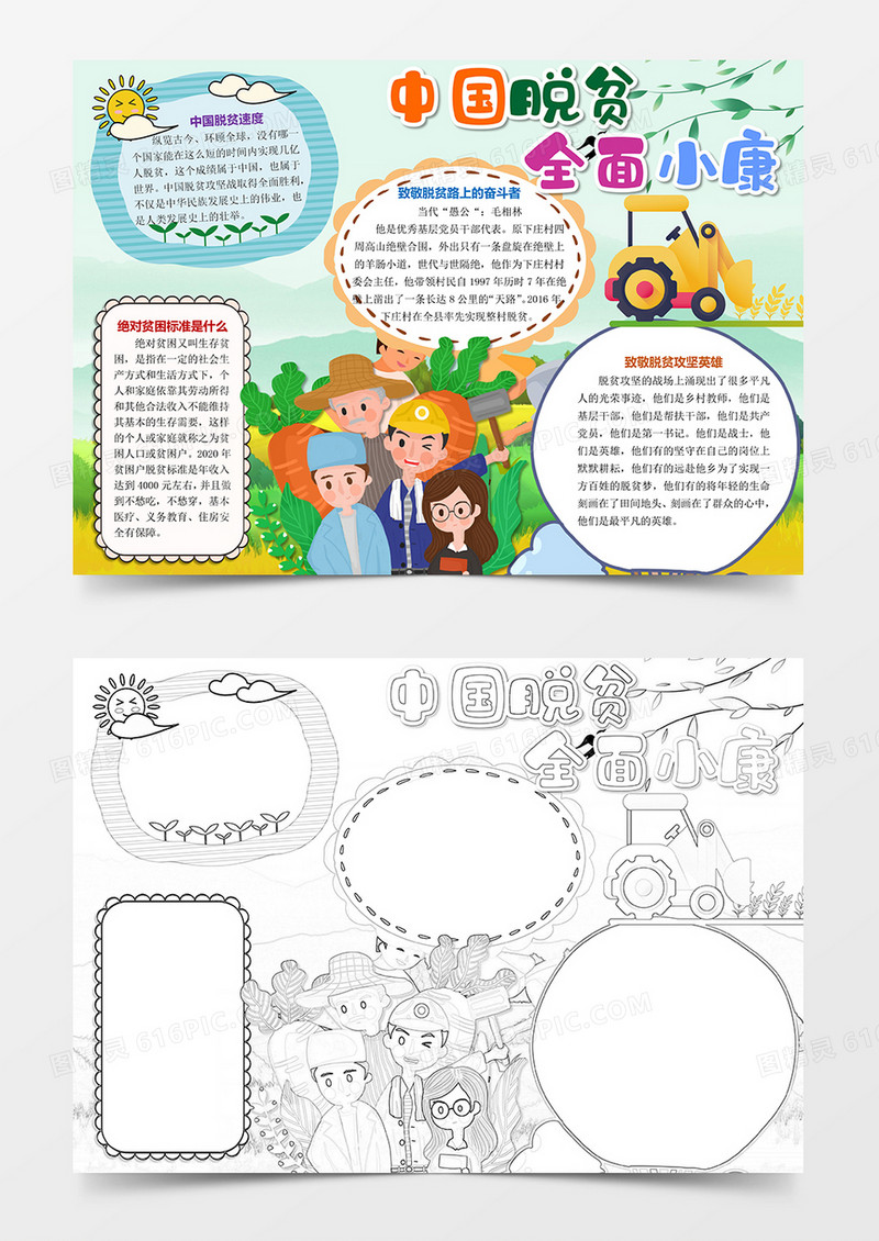 卡通小学生脱贫奔小康手抄报小报