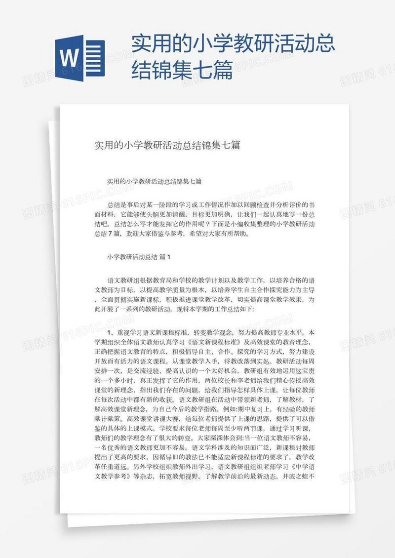实用的小学教研活动总结锦集七篇