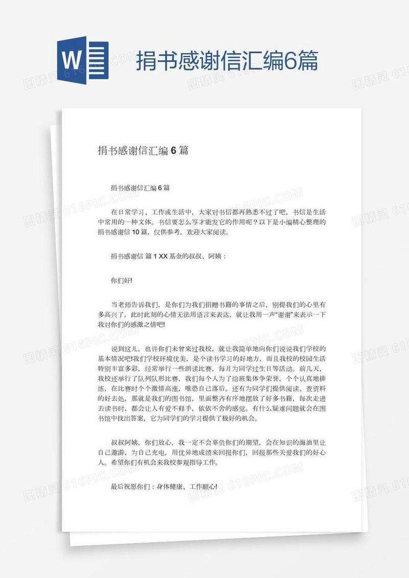 捐书感谢信汇编6篇