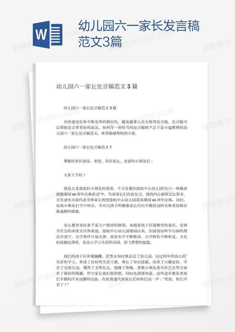 幼儿园六一家长发言稿范文3篇