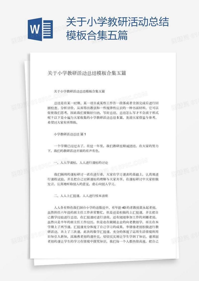 关于小学教研活动总结模板合集五篇