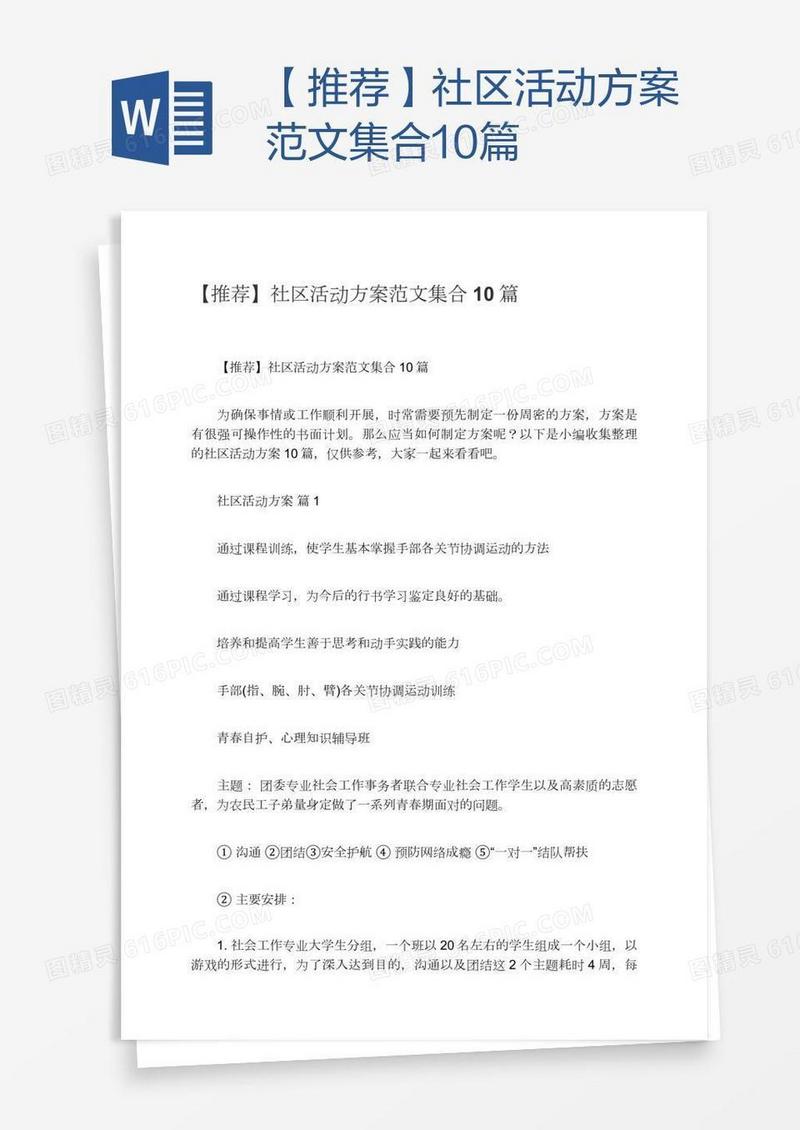 【推荐】社区活动方案范文集合10篇