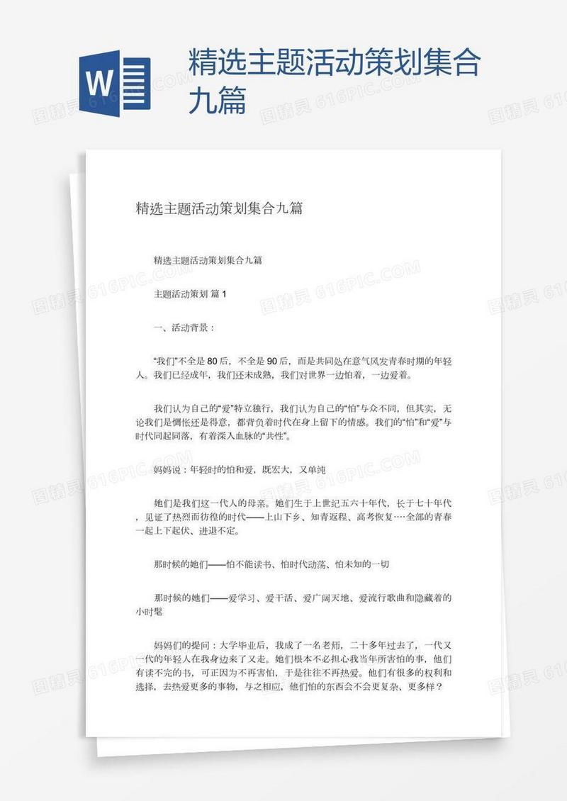 精选主题活动策划集合九篇
