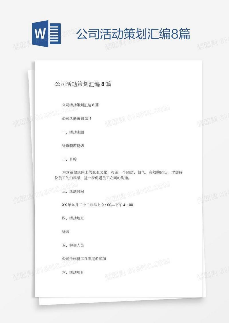 公司活动策划汇编8篇