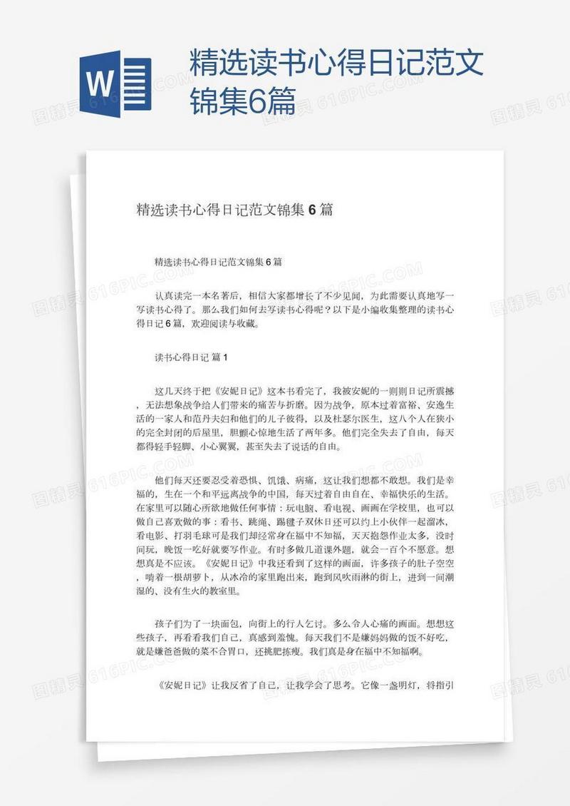 精选读书心得日记范文锦集6篇