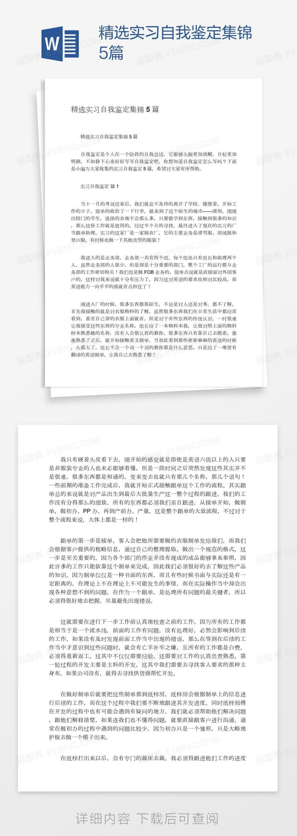 精选实习自我鉴定集锦5篇