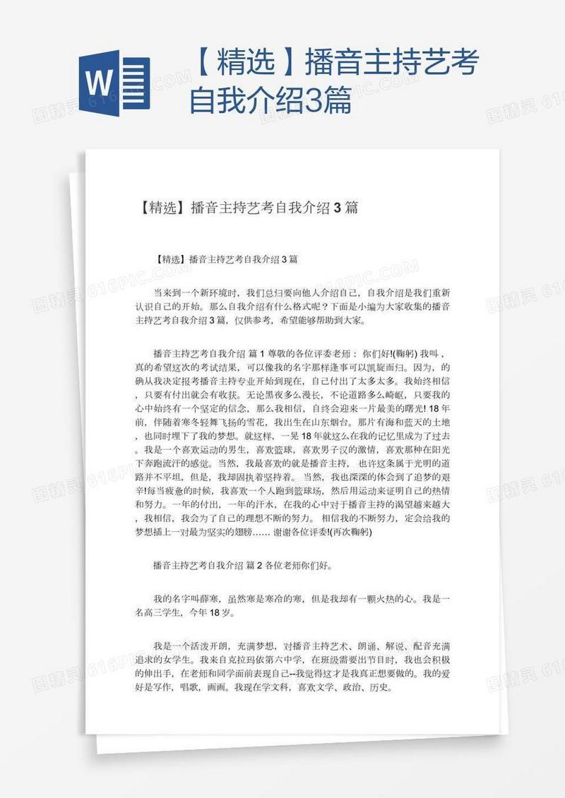 【精选】播音主持艺考自我介绍3篇