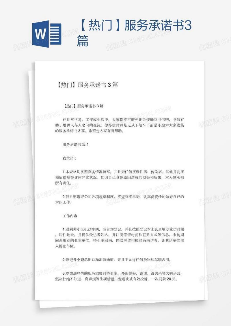 【热门】服务承诺书3篇