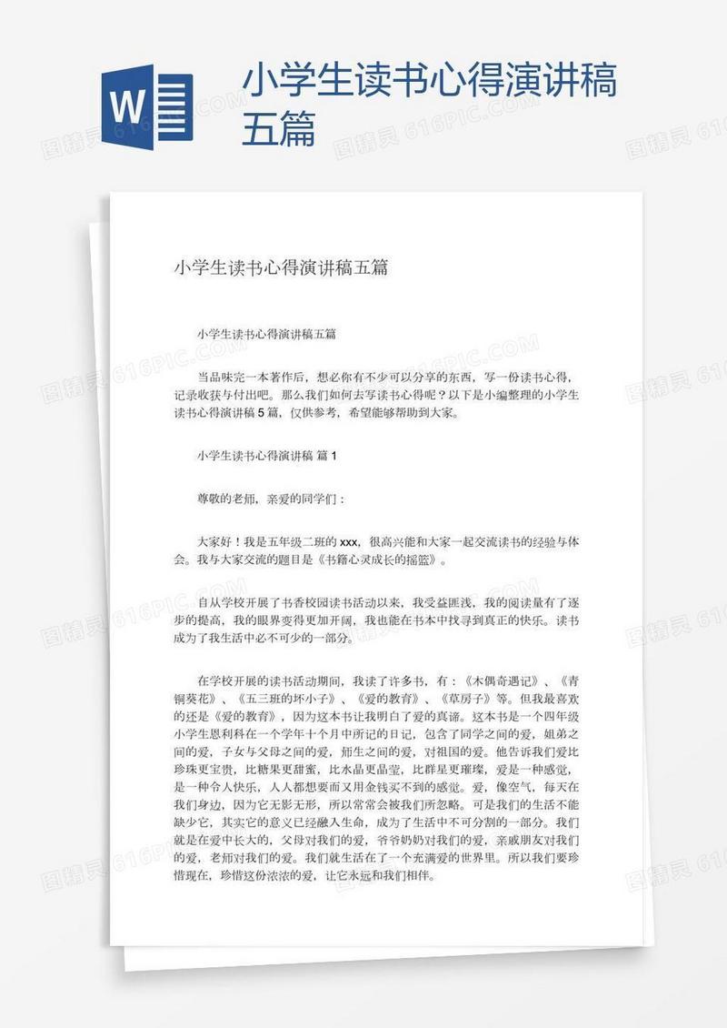 小学生读书心得演讲稿五篇