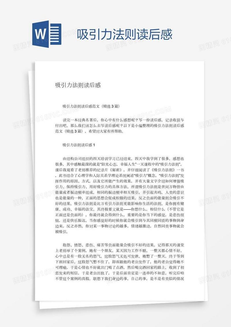 吸引力法则读后感