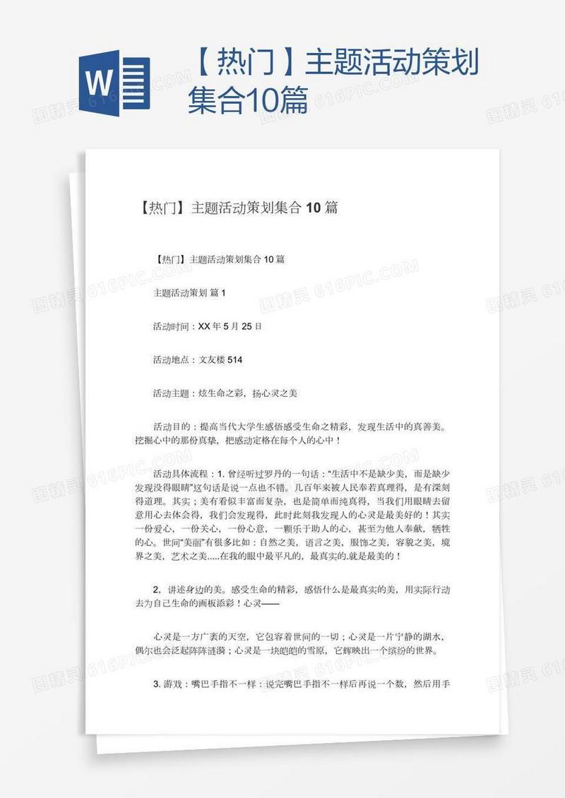 【热门】主题活动策划集合10篇