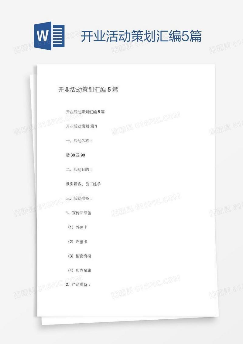开业活动策划汇编5篇