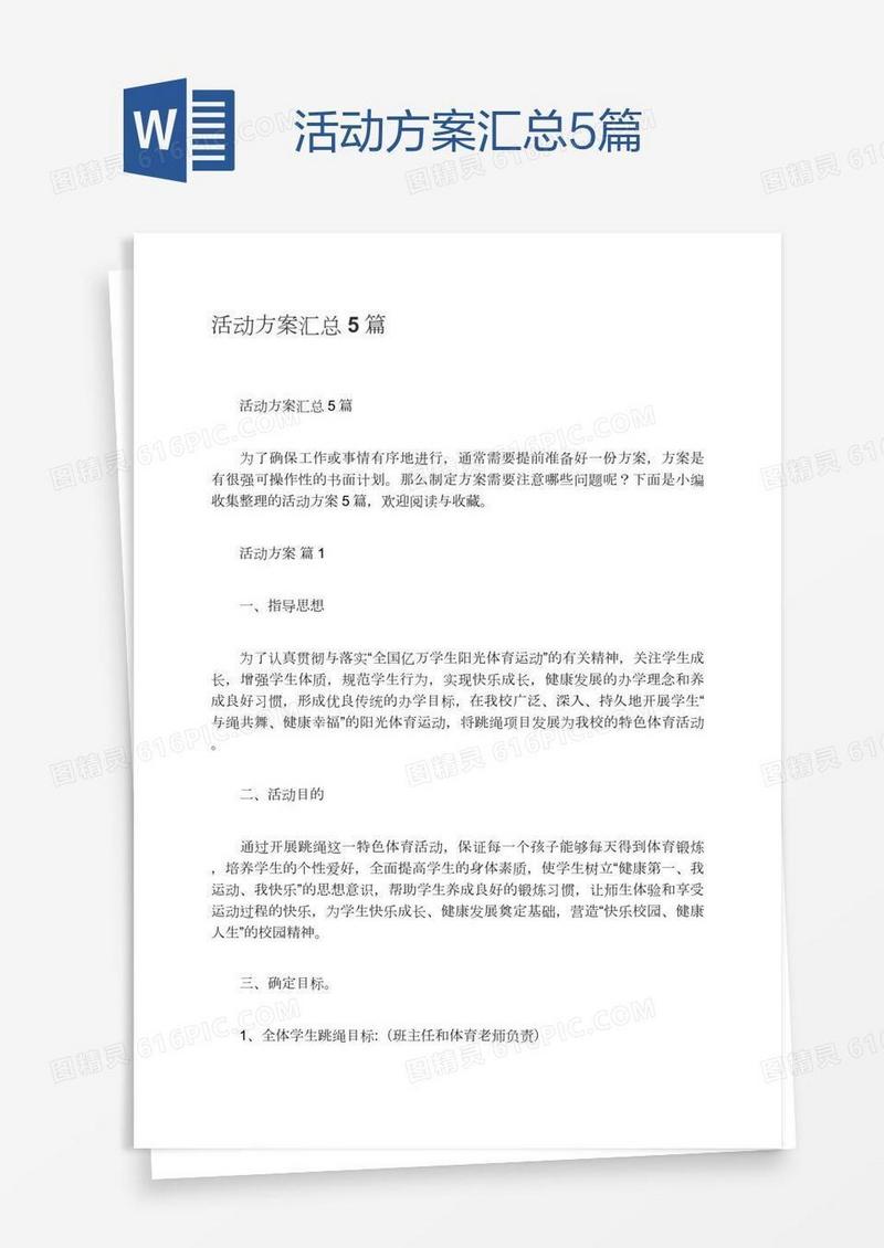 活动方案汇总5篇