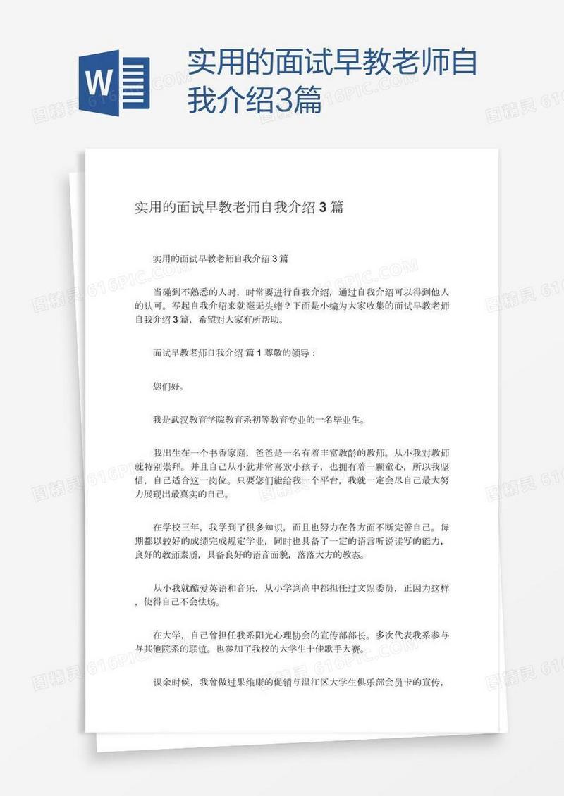 实用的面试早教老师自我介绍3篇