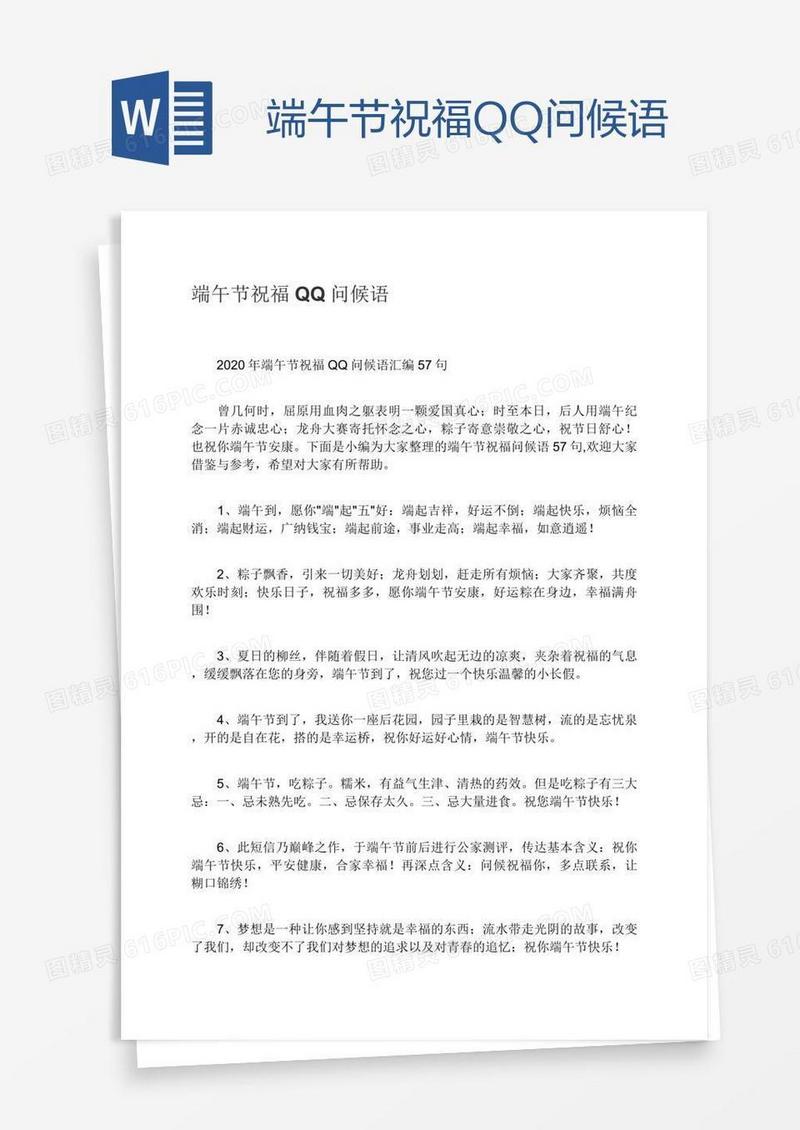 端午节祝福QQ问候语