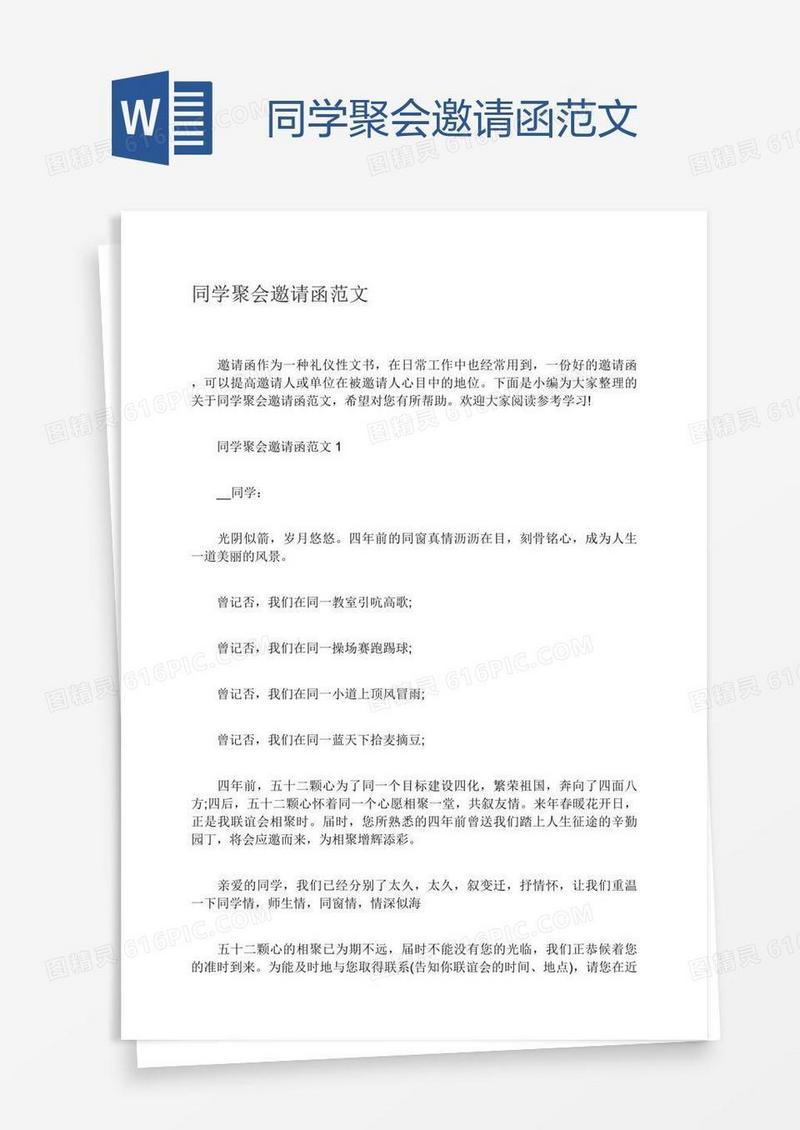 同学聚会邀请函范文
