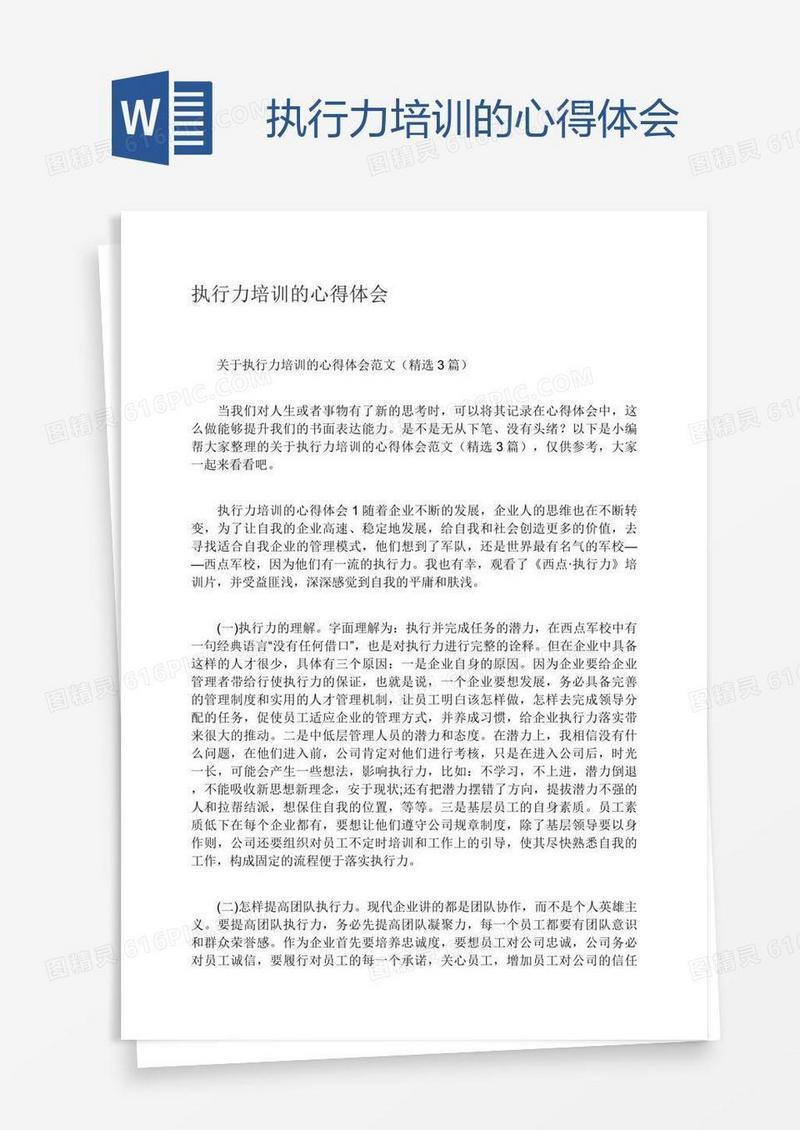 执行力培训的心得体会