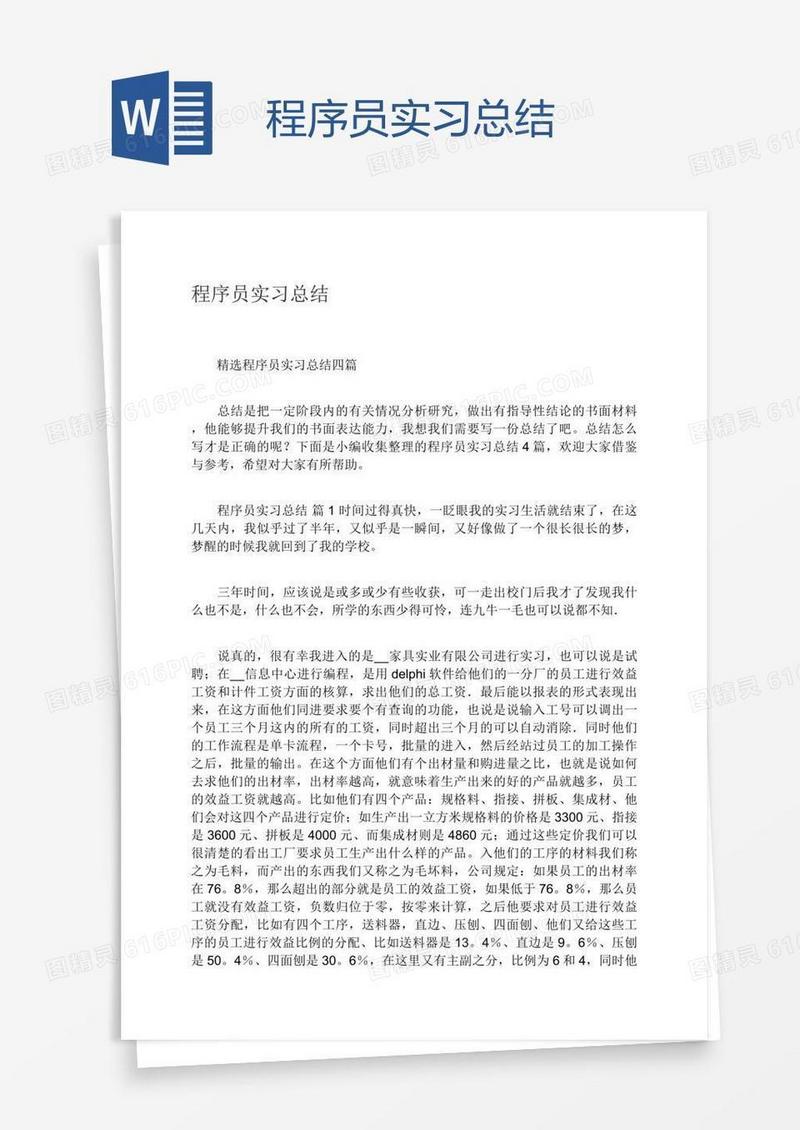 程序员实习总结
