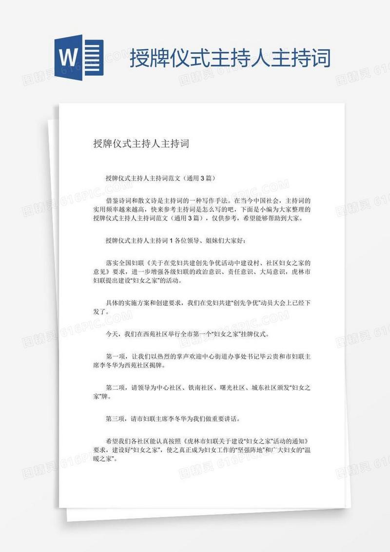 授牌仪式主持人主持词