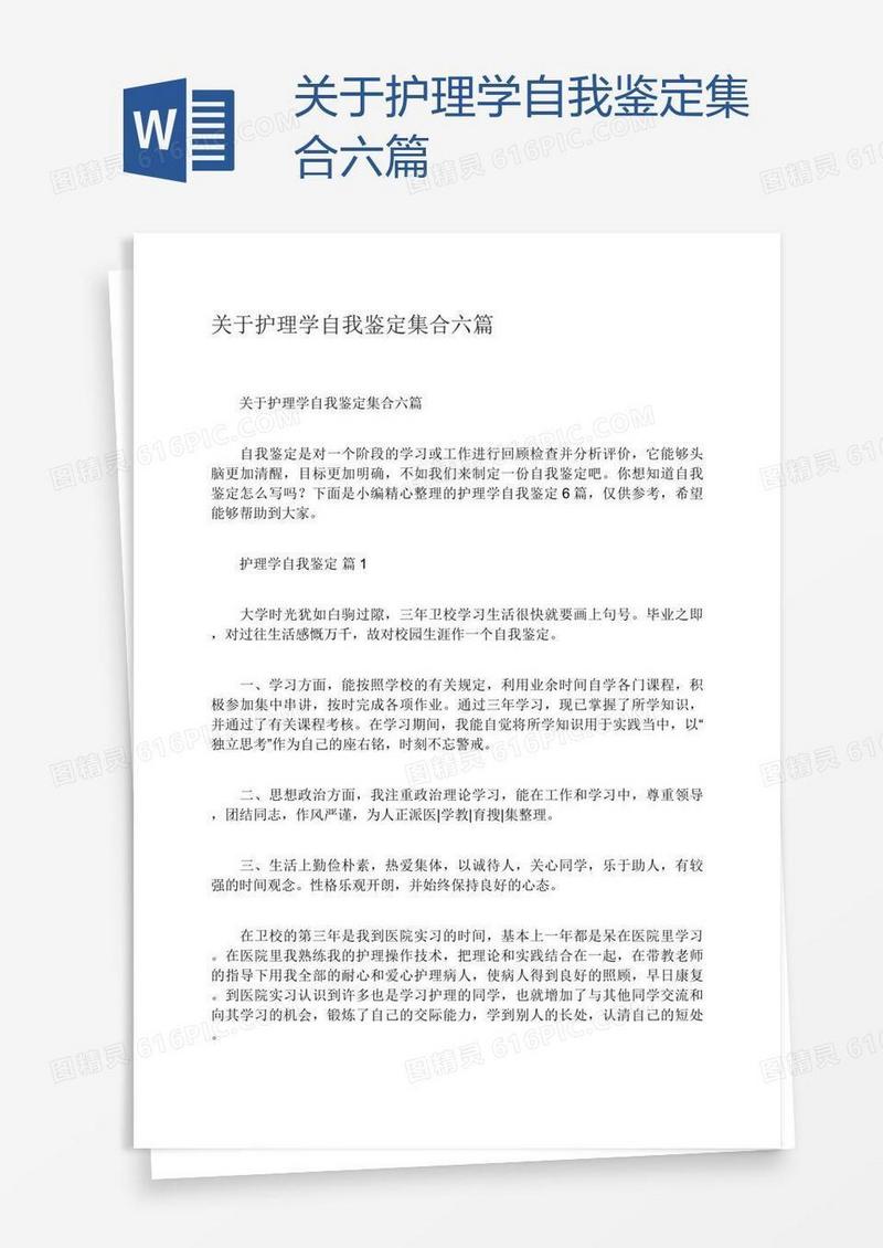关于护理学自我鉴定集合六篇